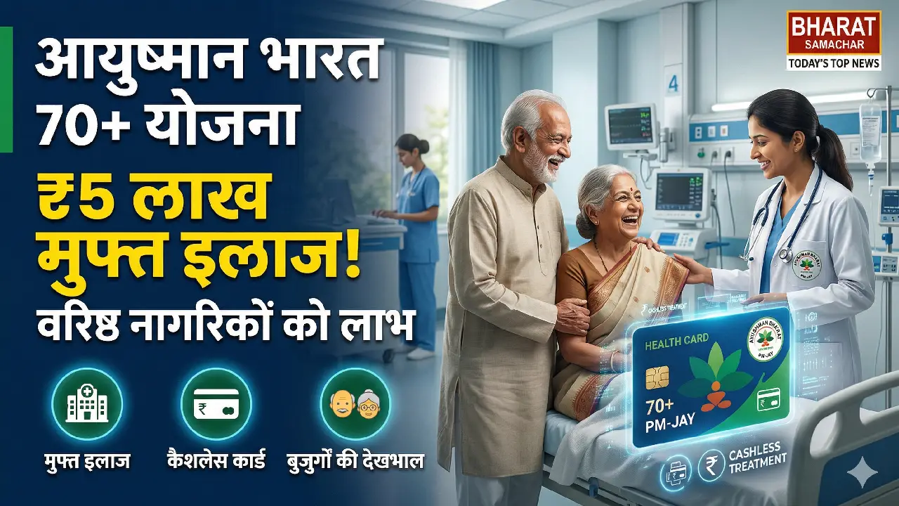Ayushman Bharat 70+ Scheme