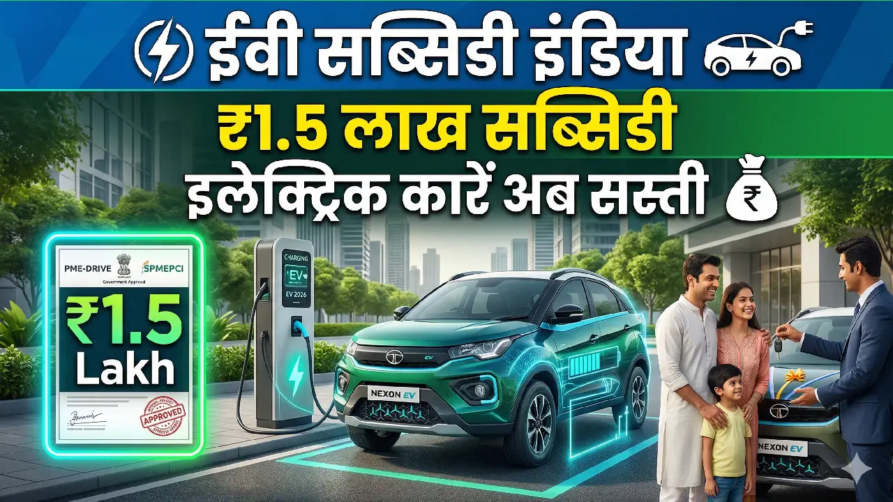 EV Subsidy India