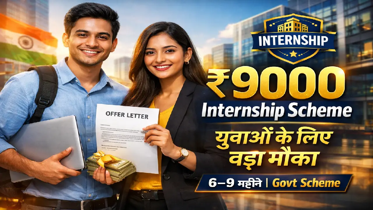 Prime Minister Internship Scheme