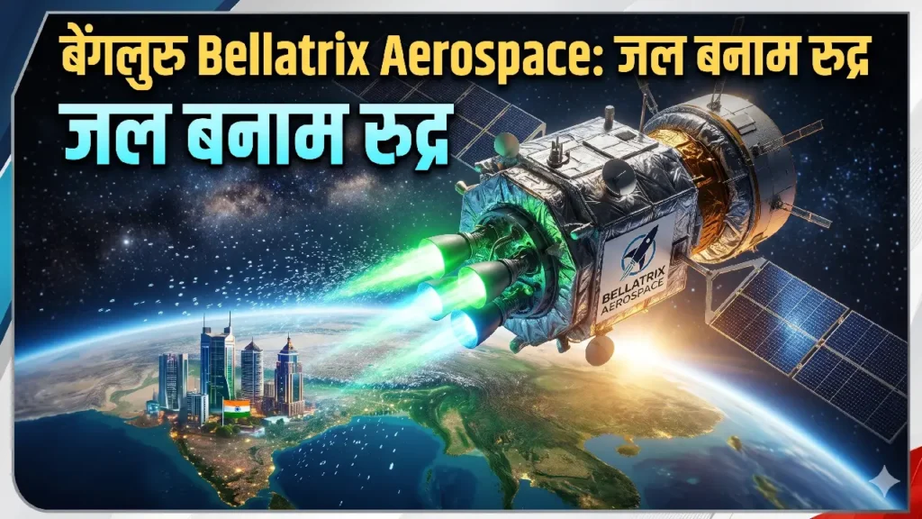 Bellatrix Aerospace