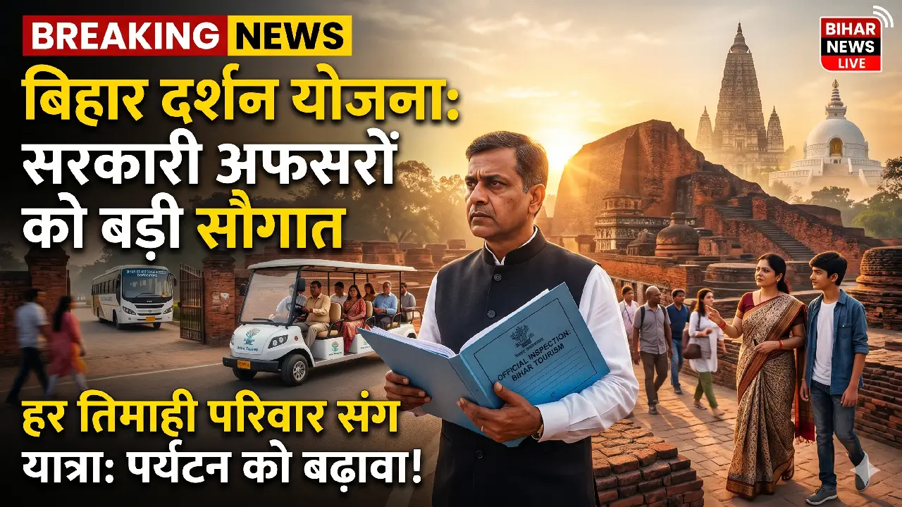 Bihar Darshan Scheme