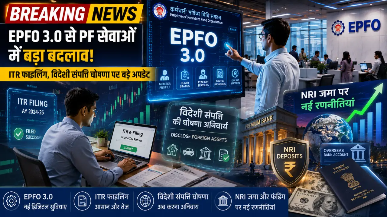 EPFO 3.0 और ITR Filing 2026