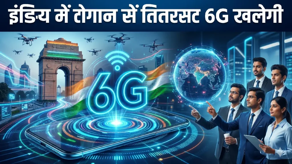 India 6G Technology