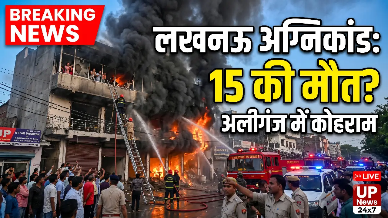 Lucknow Fire Tragedy