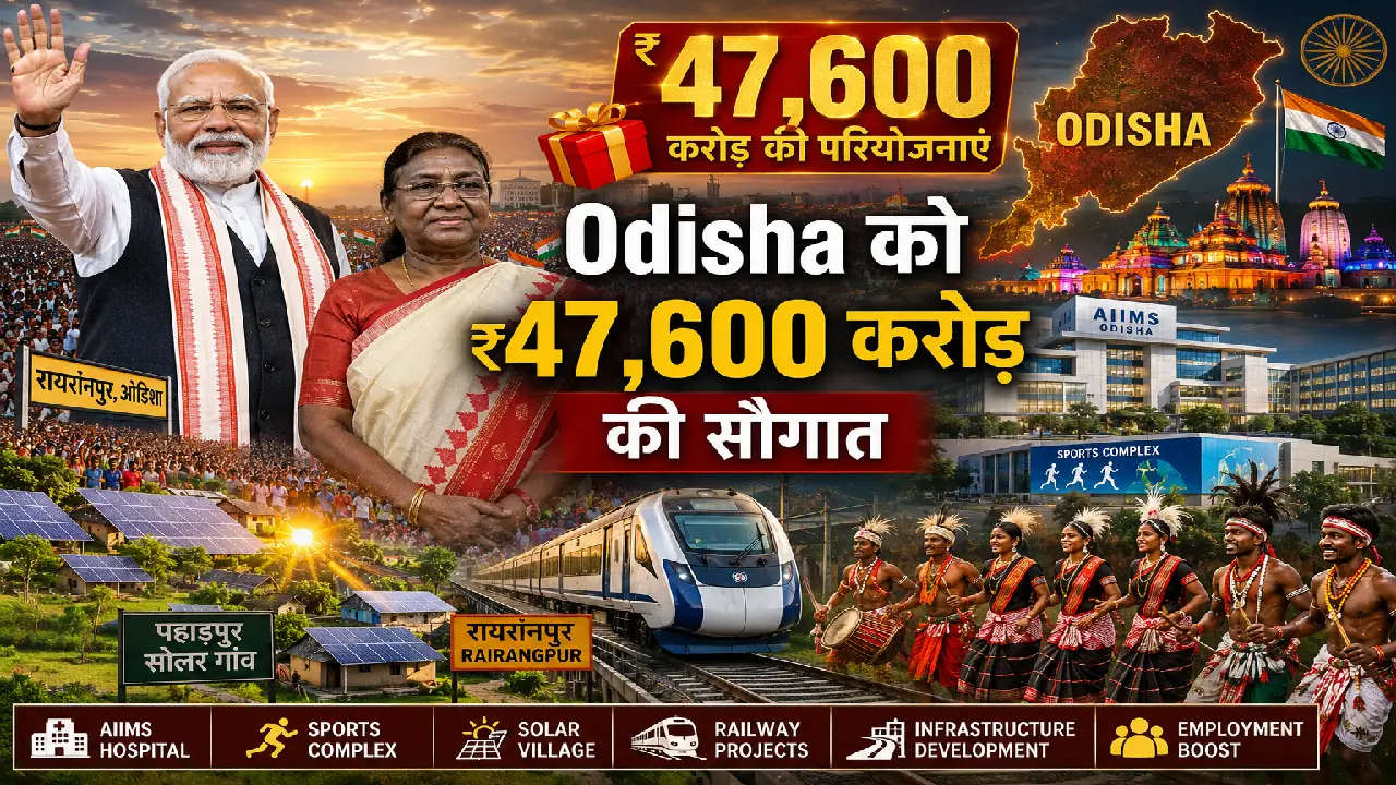 PM Modi Odisha Visit