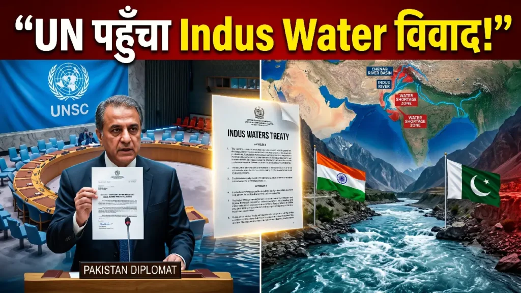 Pakistan Raises Indus Water Treaty Issue at UN