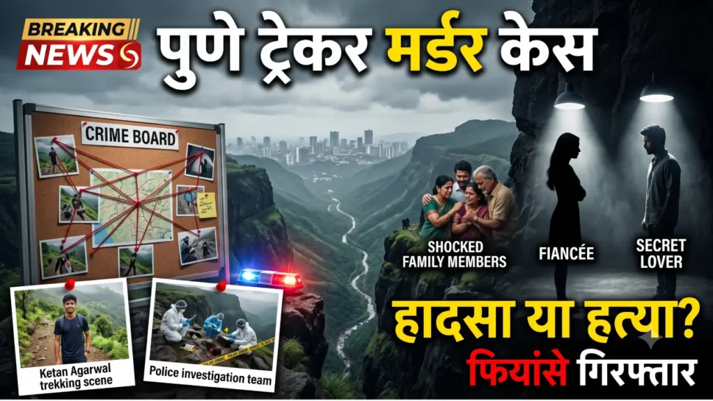 Pune Trekker Murder Case