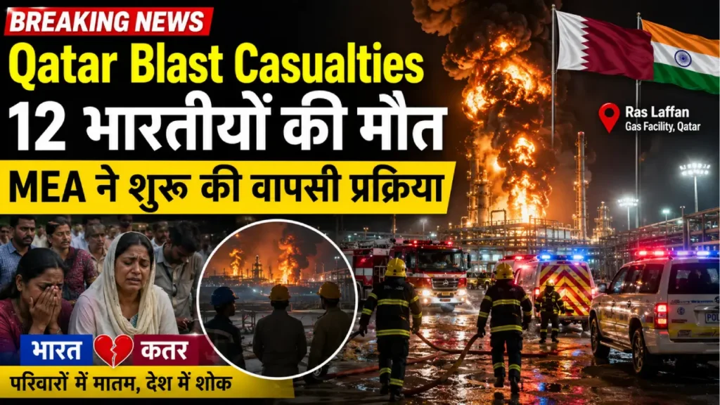 Qatar Blast Casualties