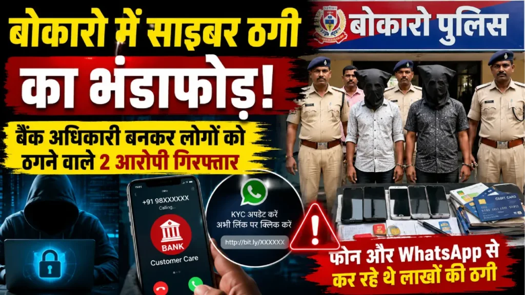 Bokaro Cyber Fraud