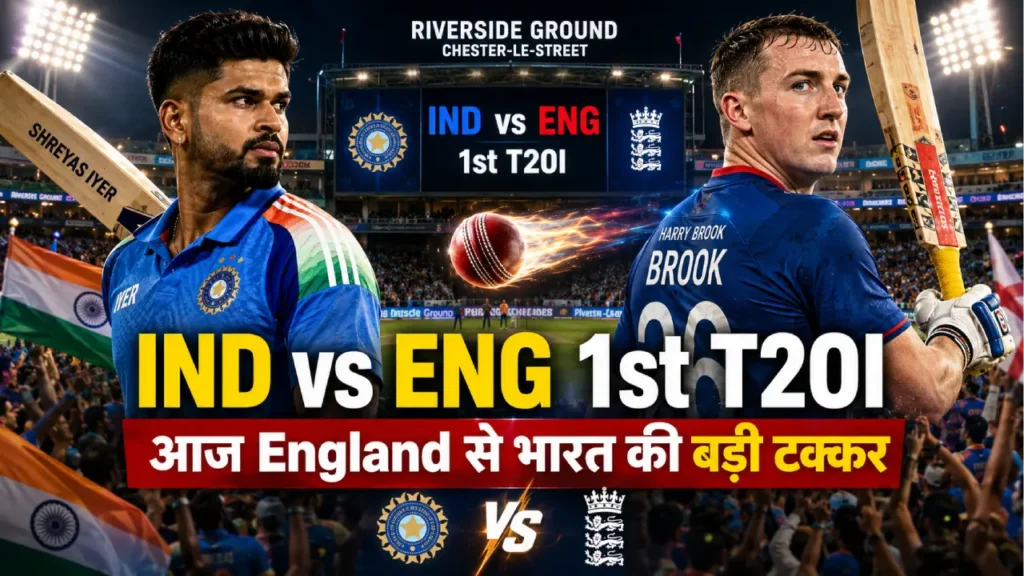 IND vs ENG 1st T20I